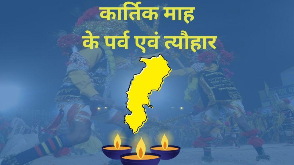 Important festival of chhattisgarh part 6
