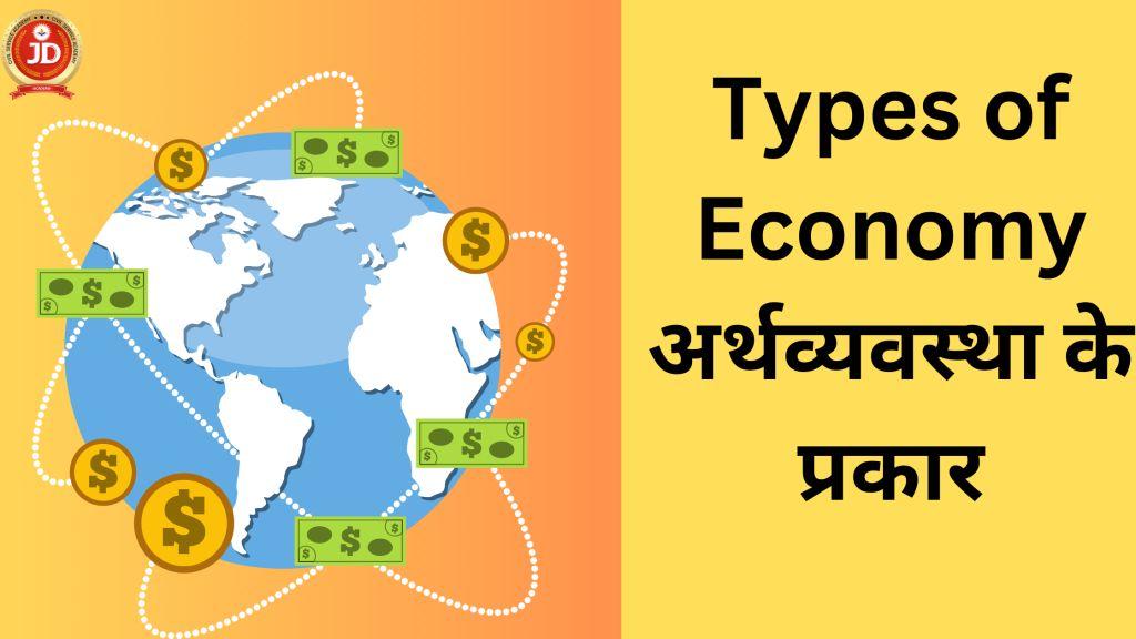 Types of Economy 