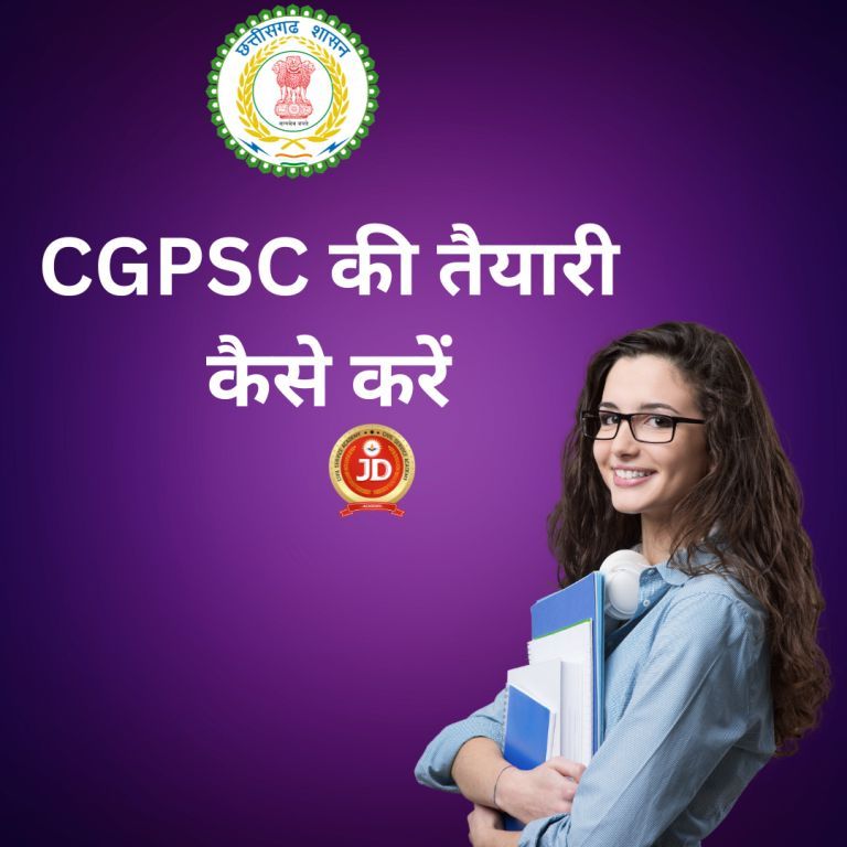 CGPSC KI TAIYARI KAISE KARE